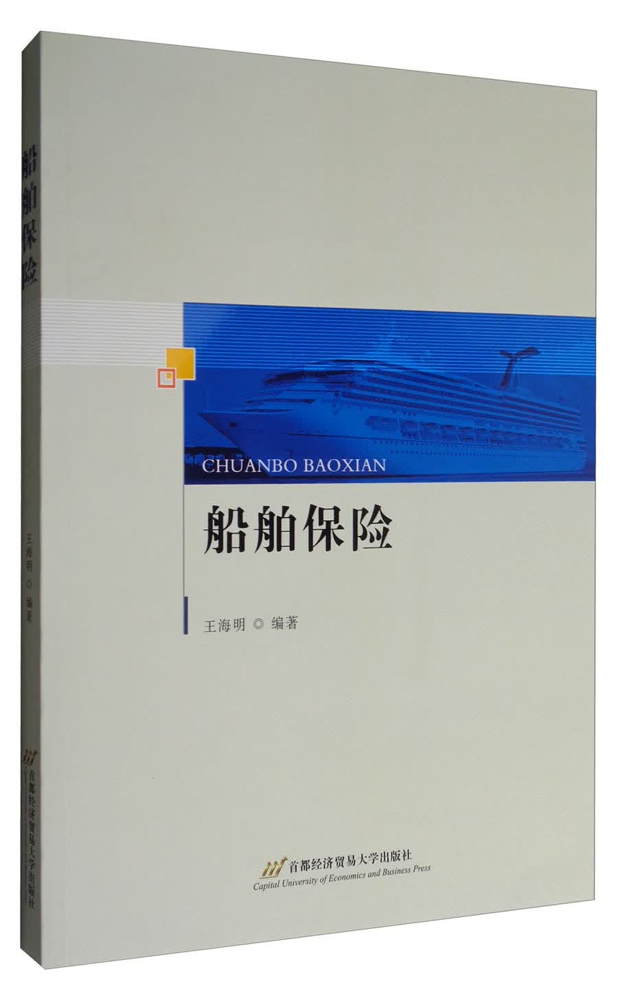船舶保险