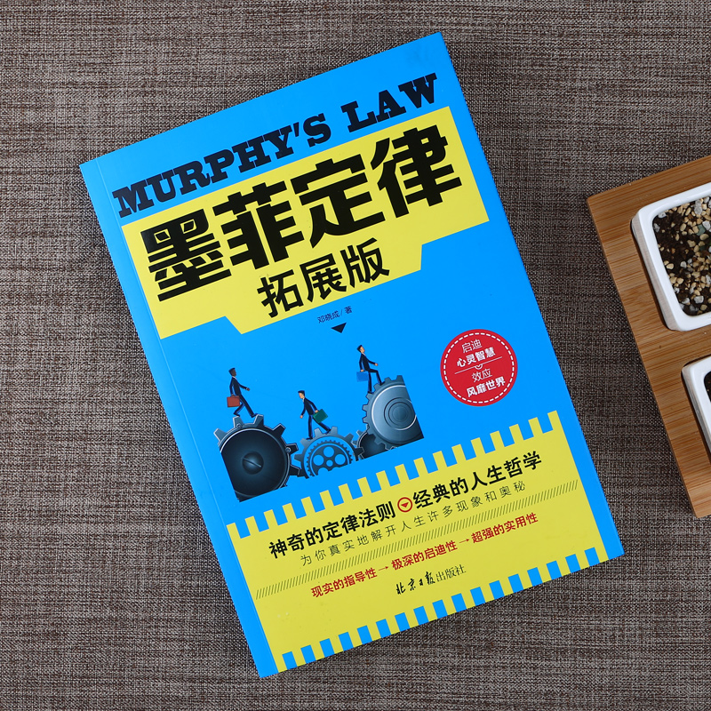 墨菲定律（拓展版）详情图