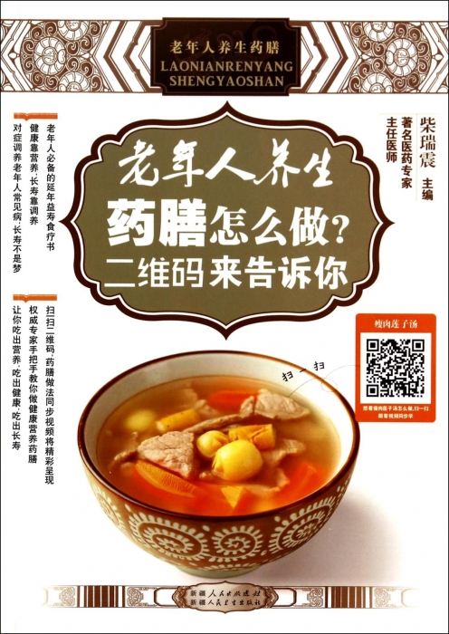 老年人养生药膳怎么做二维码来告诉你