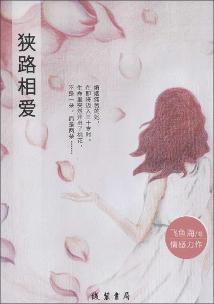 狭路相爱