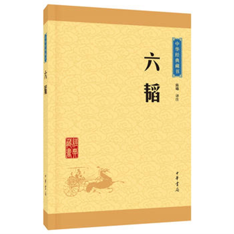 六韬 陈曦注 定价:25.00元