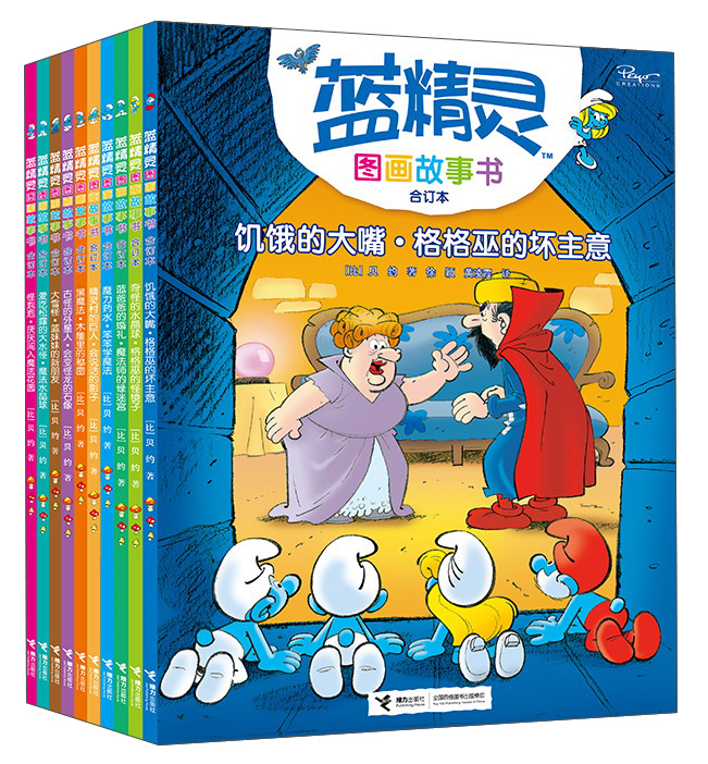 蓝精灵图画故事书(套装共10册)