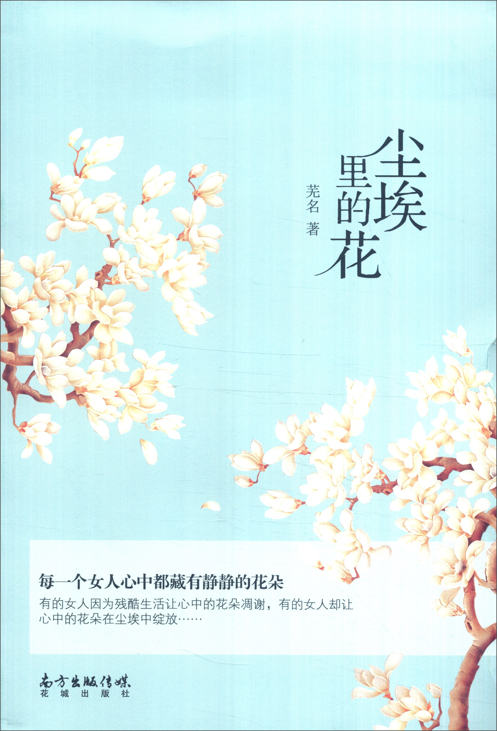 尘埃里的花
