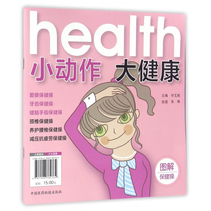 小动作大健康