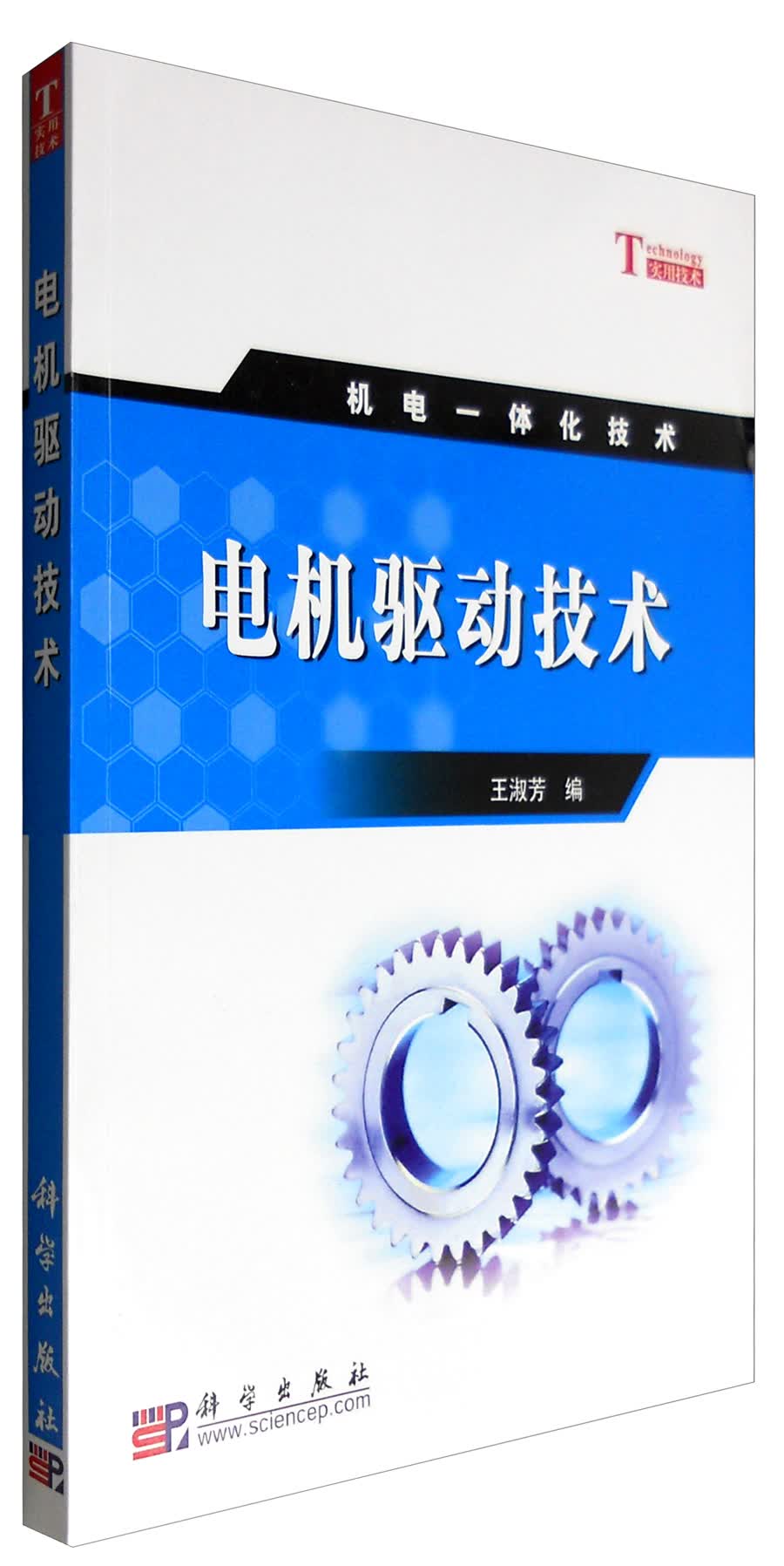 电机驱动技术