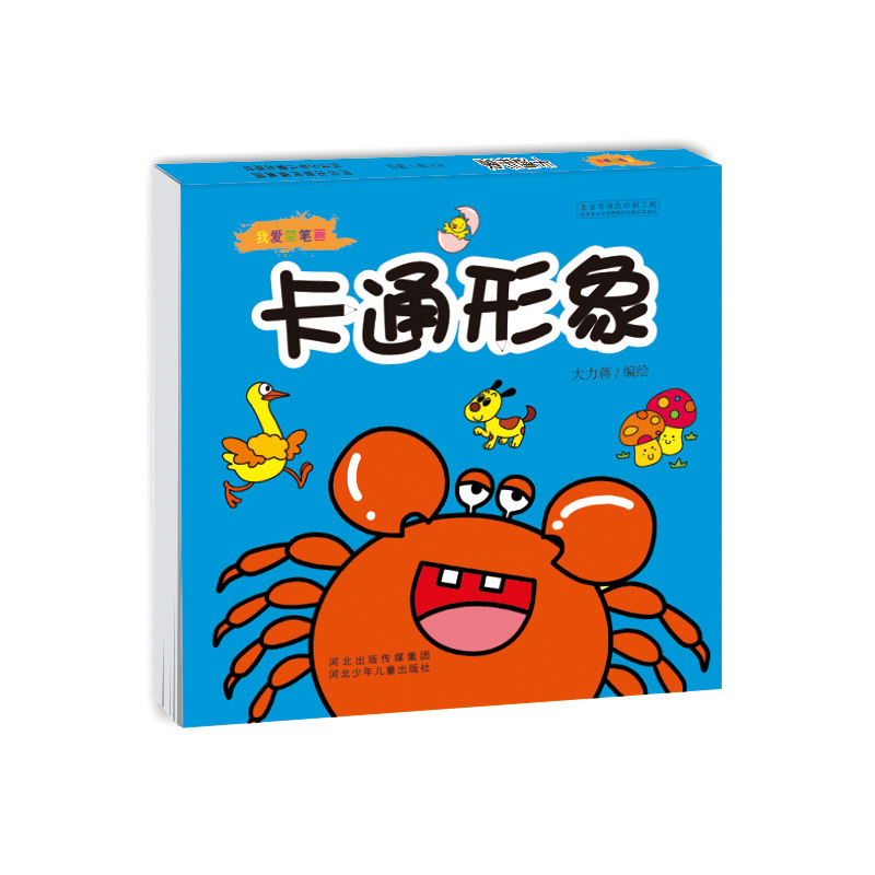 我爱简笔画 卡通形象