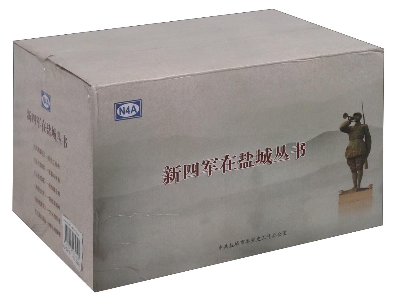 新四军在盐城丛书(6种 套装共7册)
