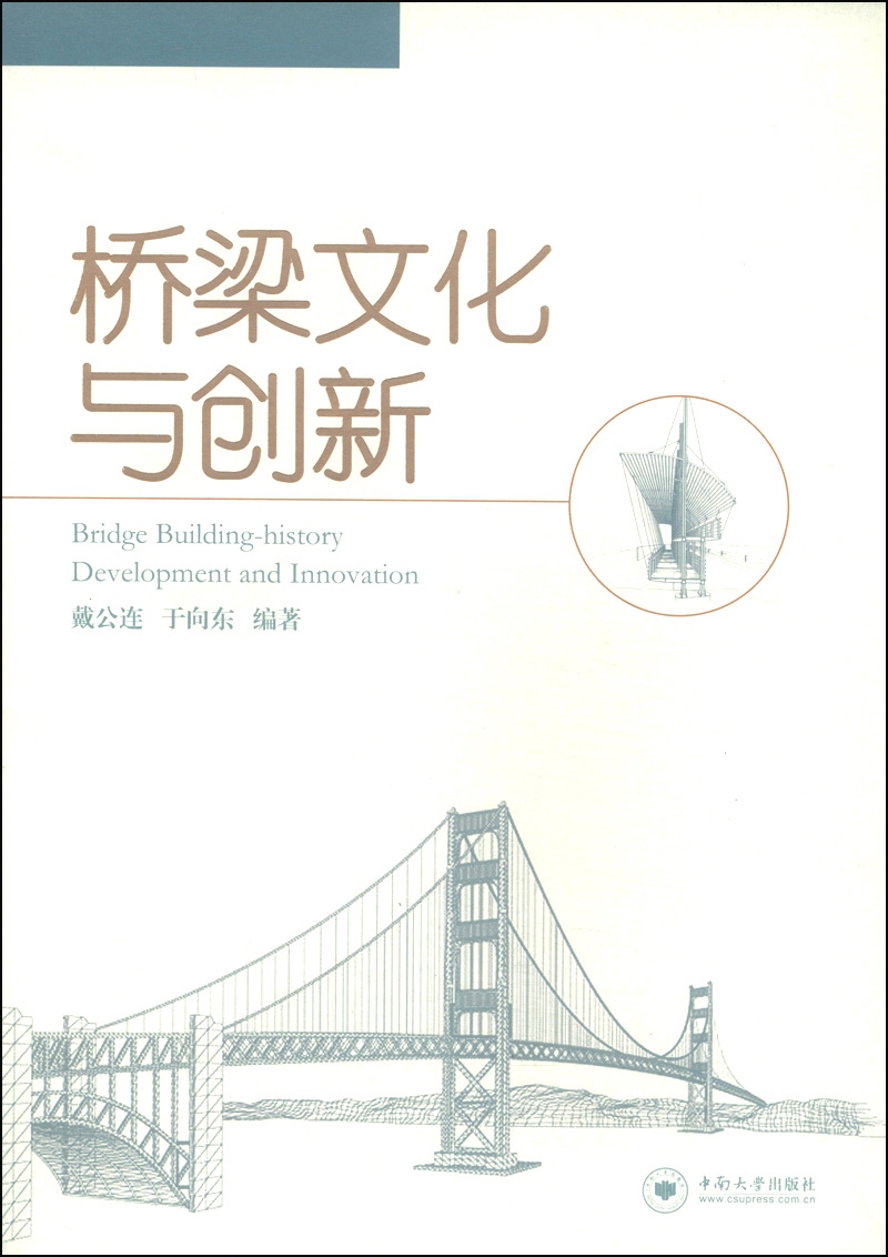 桥梁文化与创新