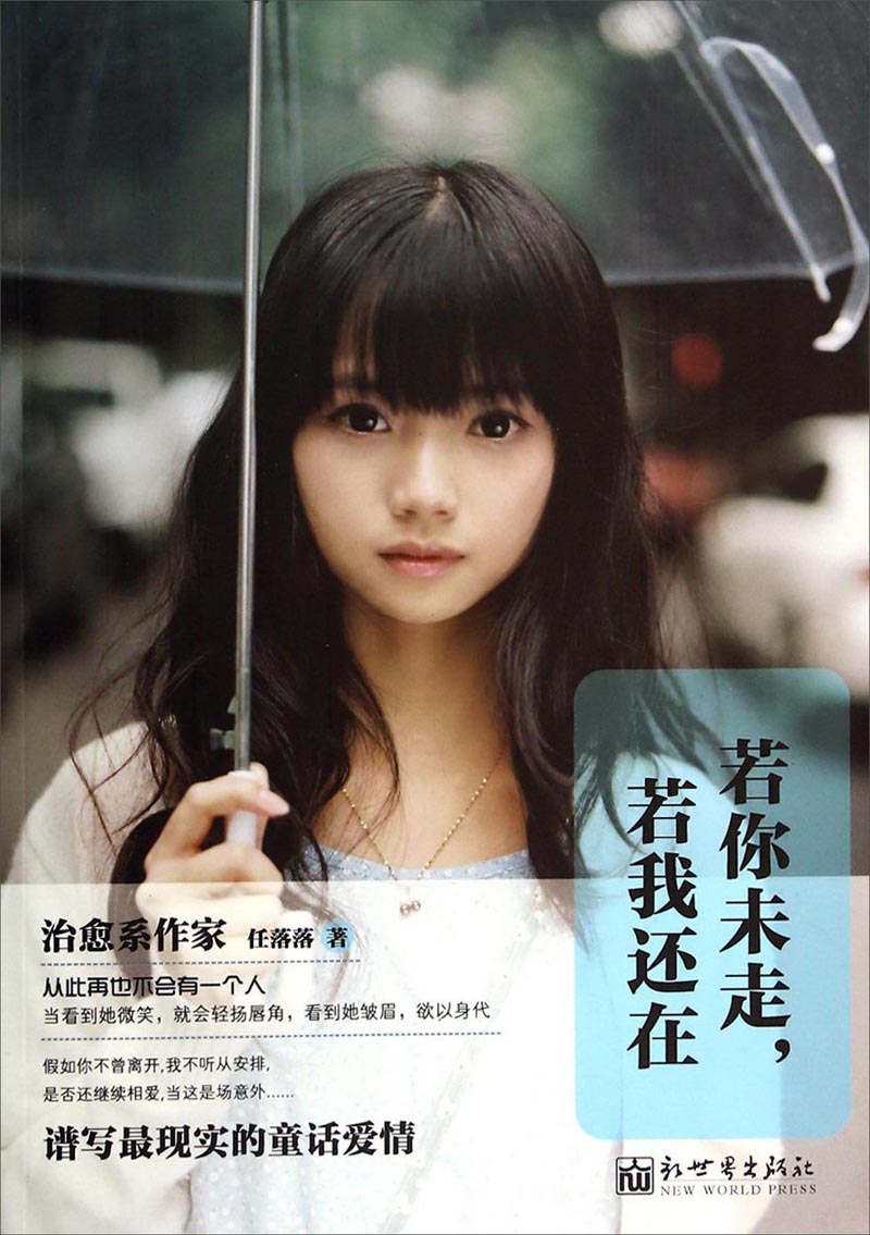 若你未走,若我还在