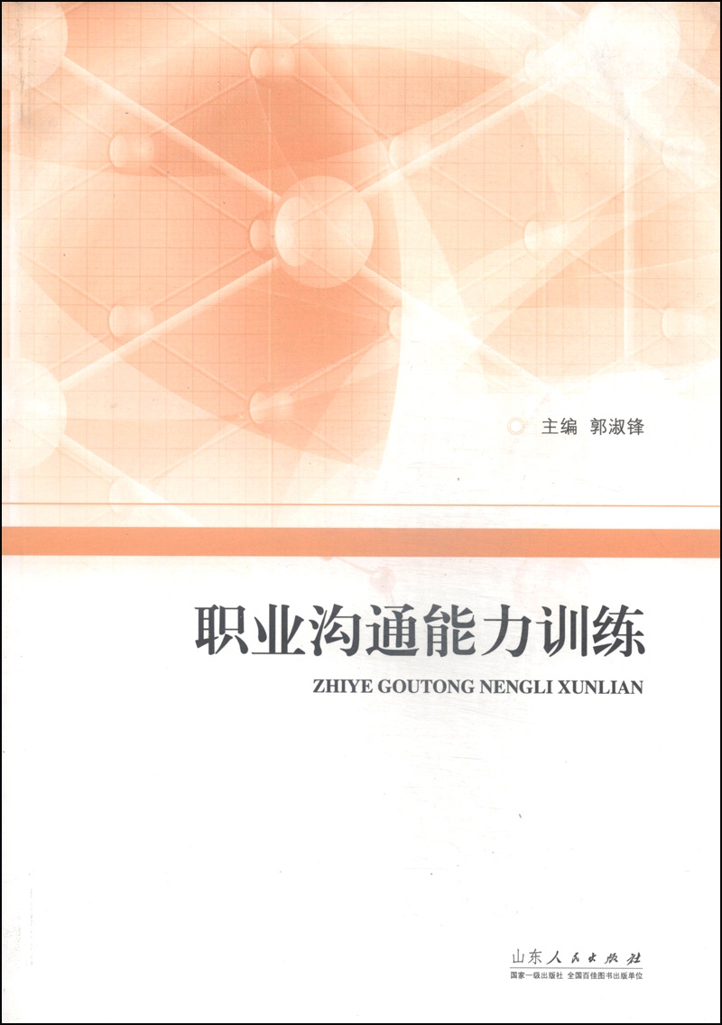职业沟通能力训练