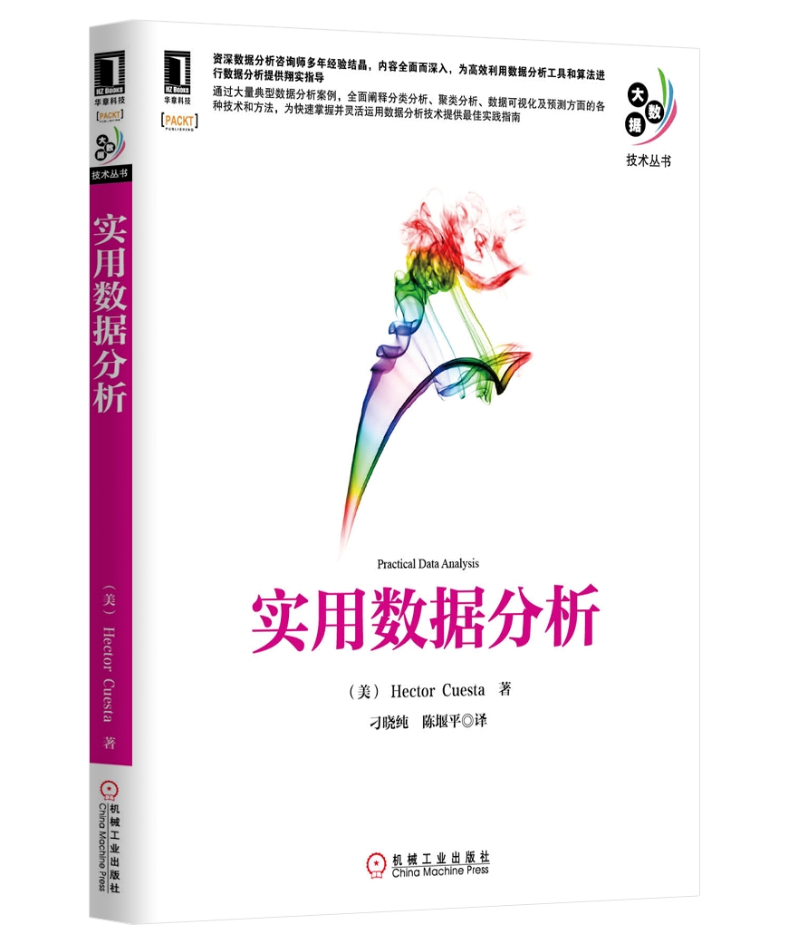 大数据技术丛书：实用数据分析