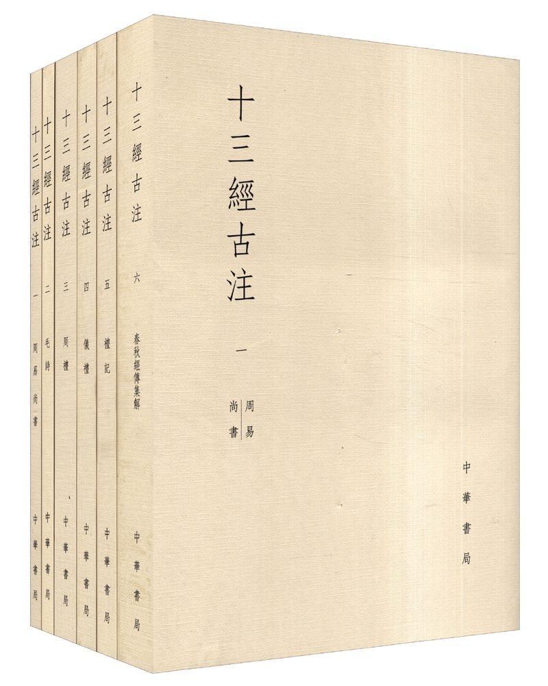 十三经古注（套装1-11册）