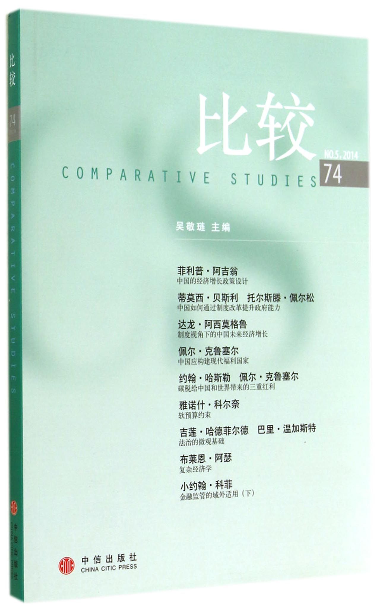 比较 74 中信出版社