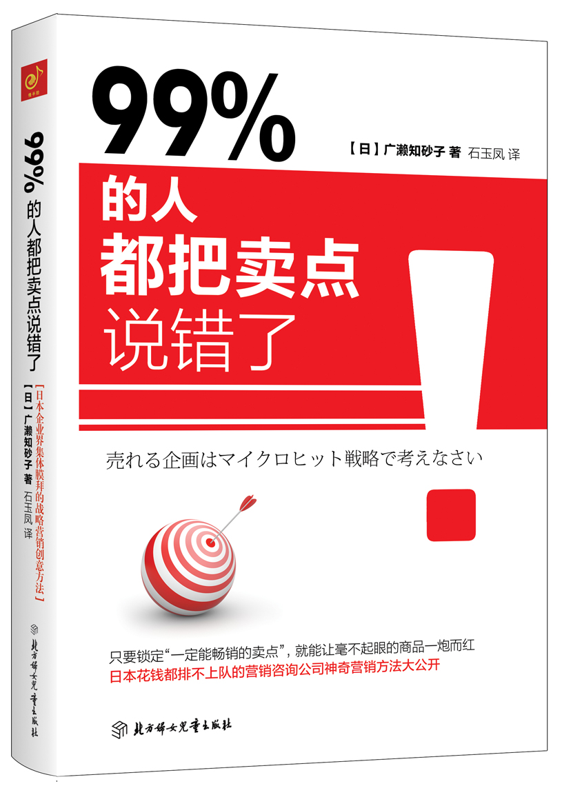 99% 的人都把卖点说错了