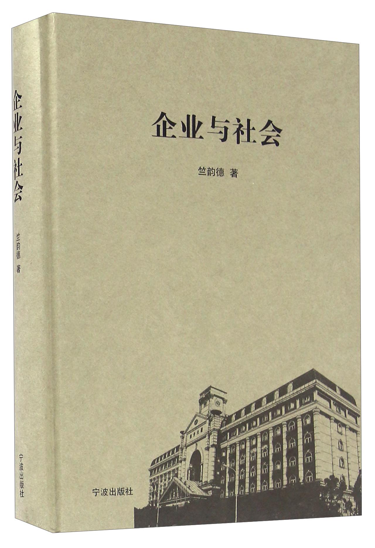 企业与社会