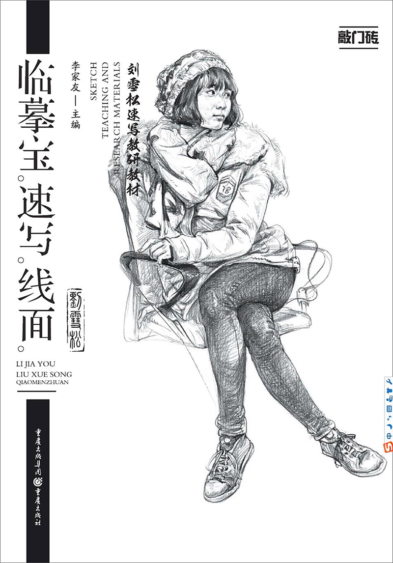 正版现货 临摹宝:速写·线面9787229111748