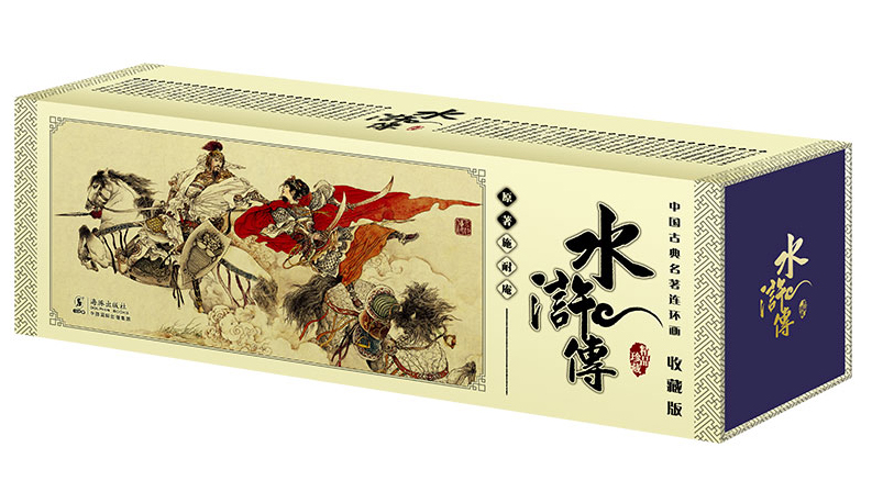中国古典名著连环画水浒传（收藏版 套装共60册）