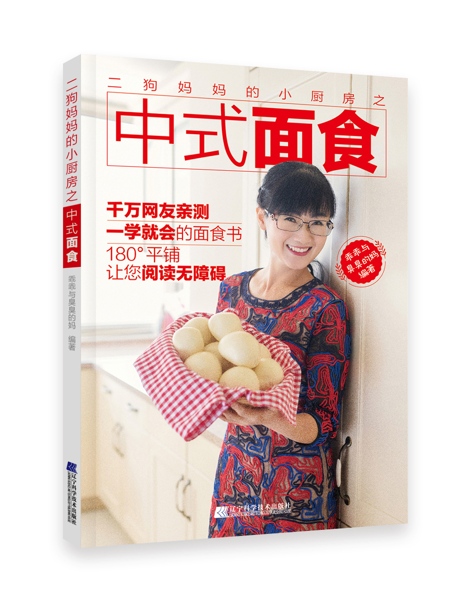 [正版图书]二狗妈~小厨房之中式面食