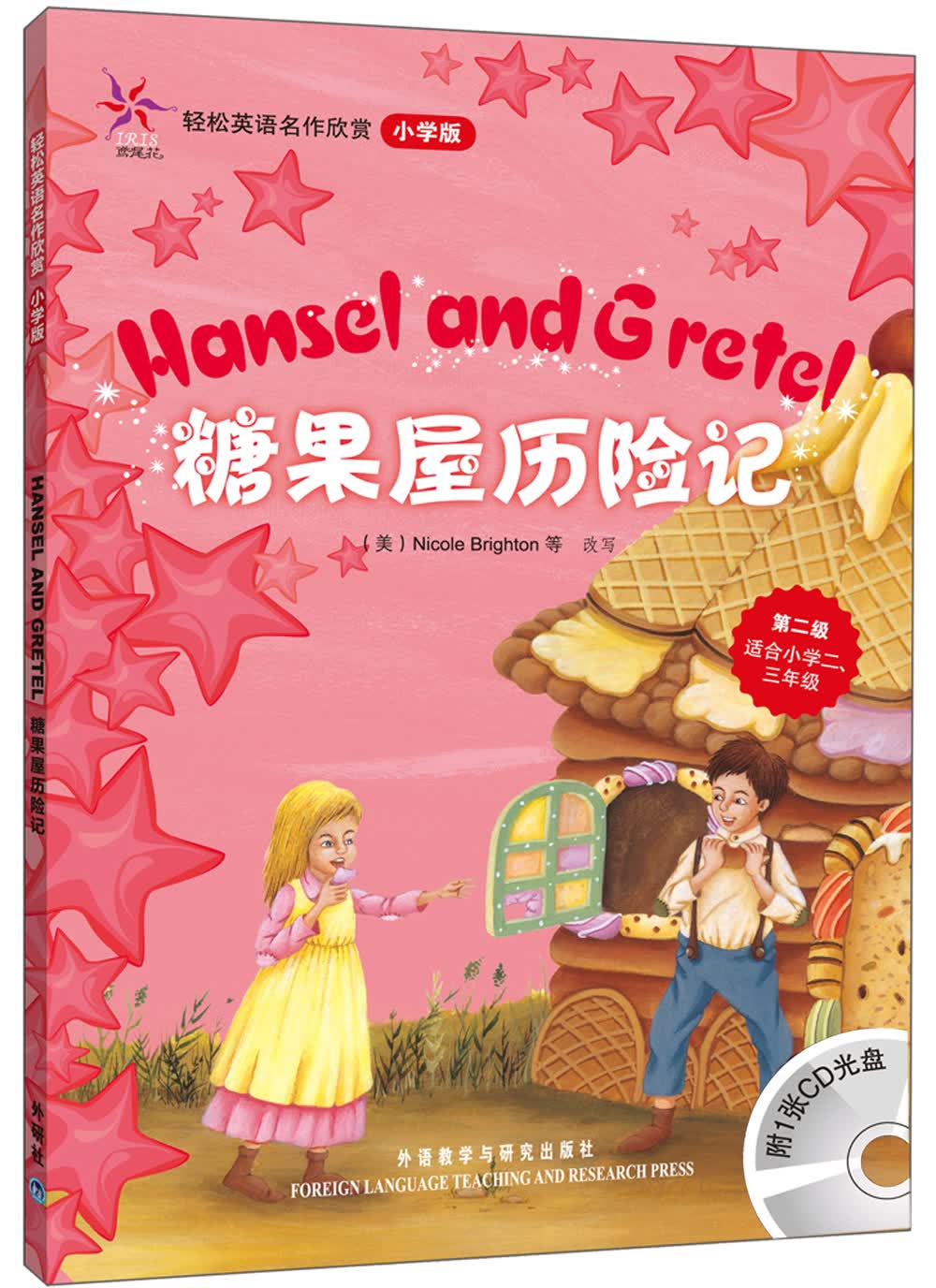 外研社图书轻松英语名作欣赏糖果屋历险记小学版附光盘1张 光盘1张