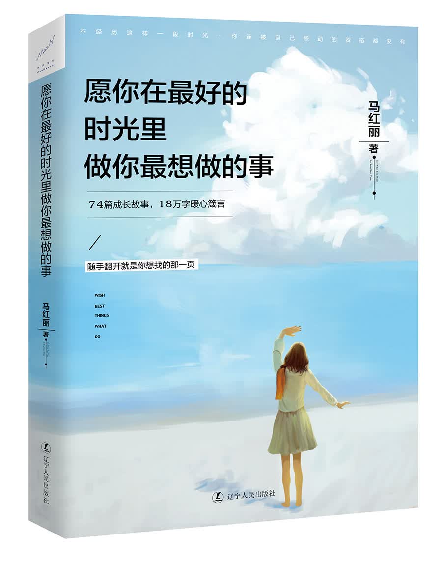 愿你在最好的时光里做你最想做的事