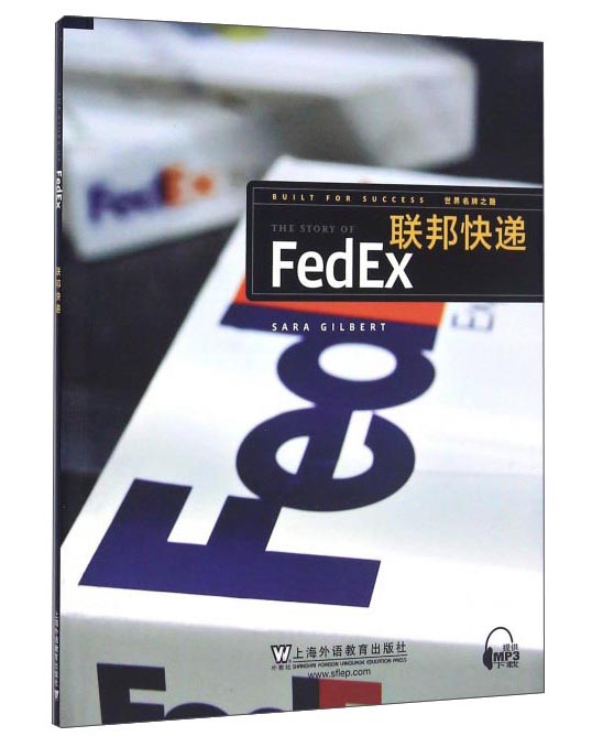 联邦快递/世界名牌之路