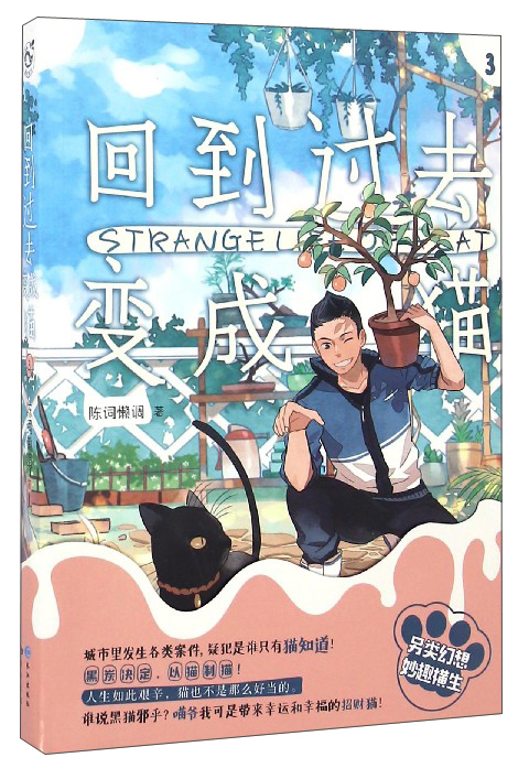 回到过去变成猫(3)