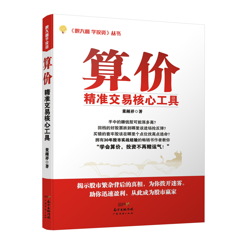 算价：精准交易核心工具