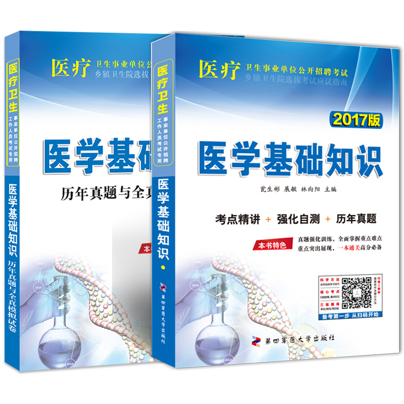 2017版 医疗卫生事业单位公开招聘考试