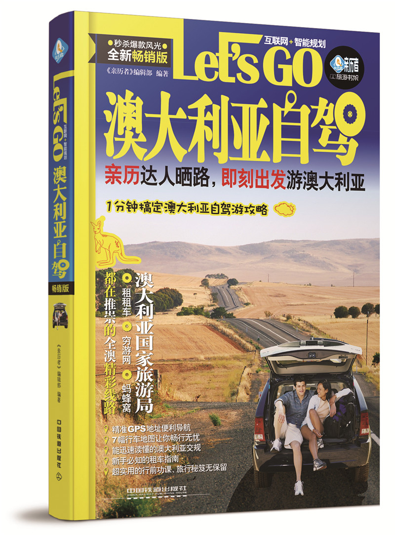澳大利亚自驾Let’s Go