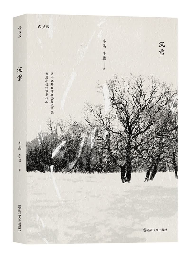 沉雪