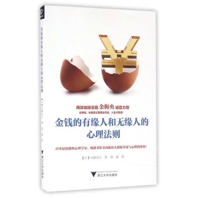 金钱的有缘人和无缘人的心理法则