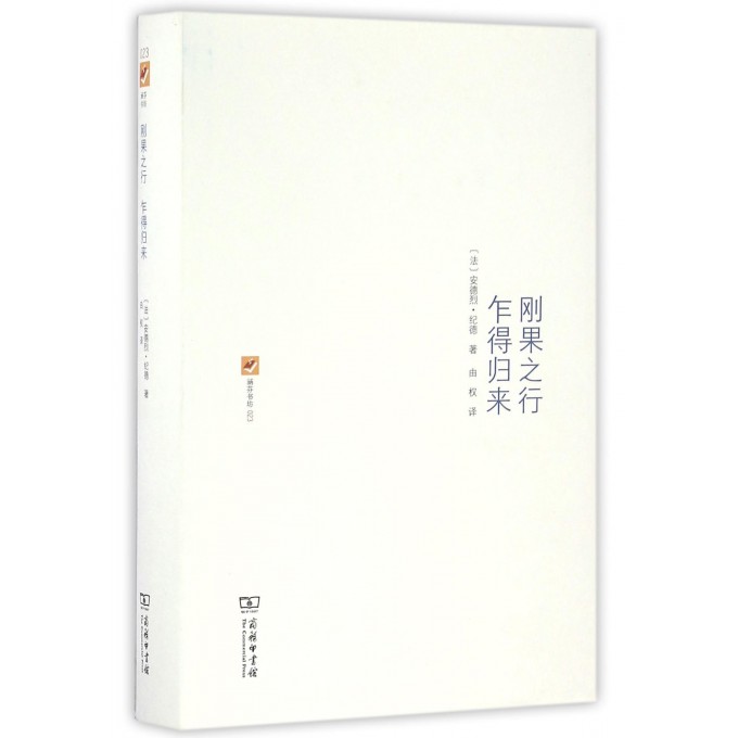 刚果之行乍得归来(精)/涵芬书坊