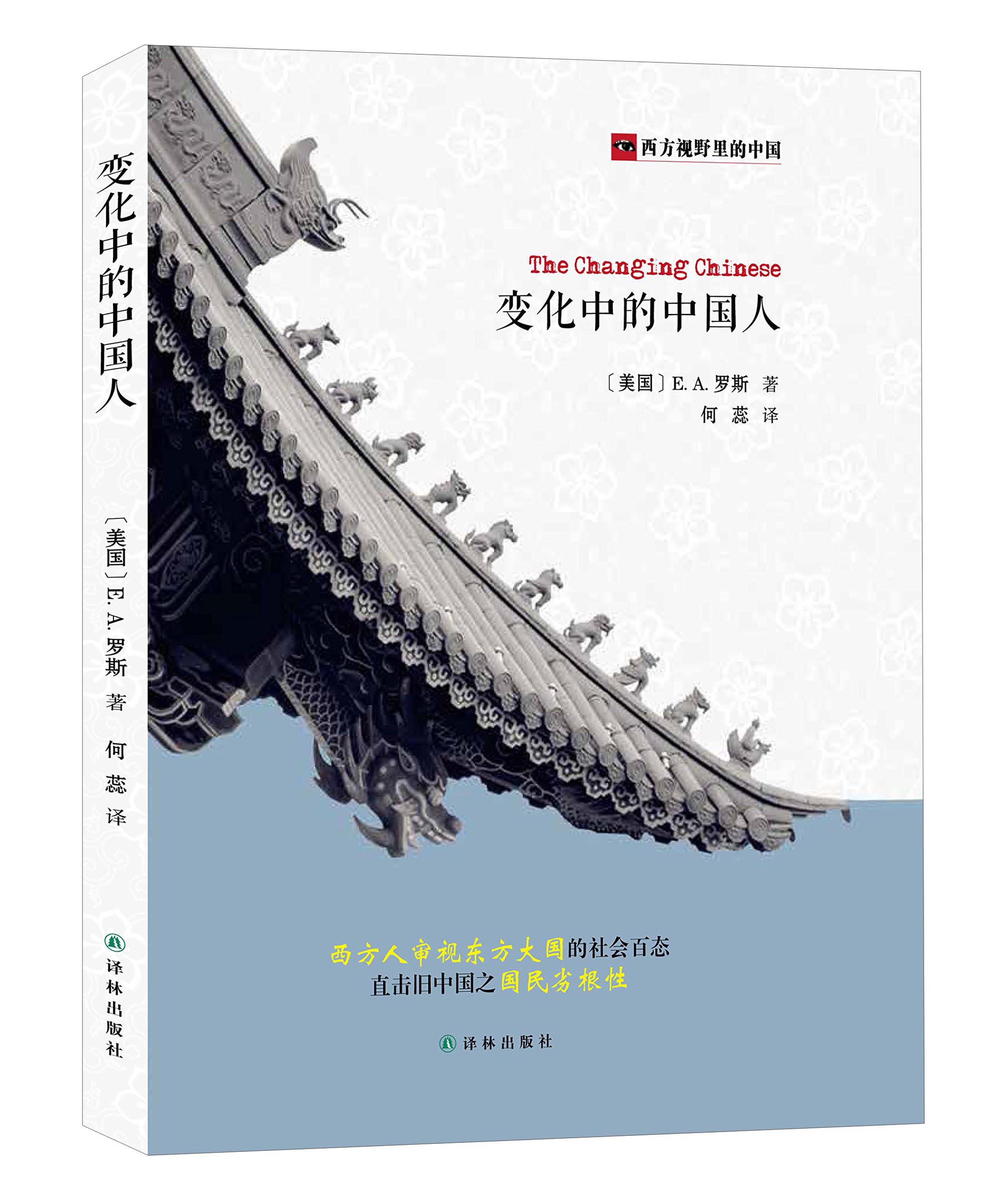 变化中的中国人