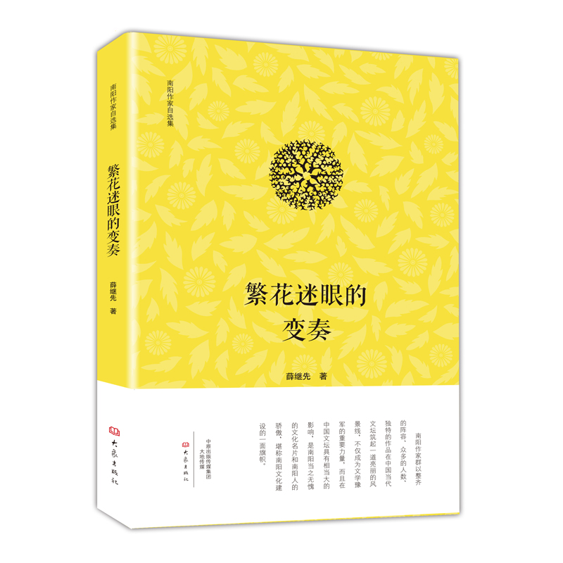 繁花迷眼的变奏