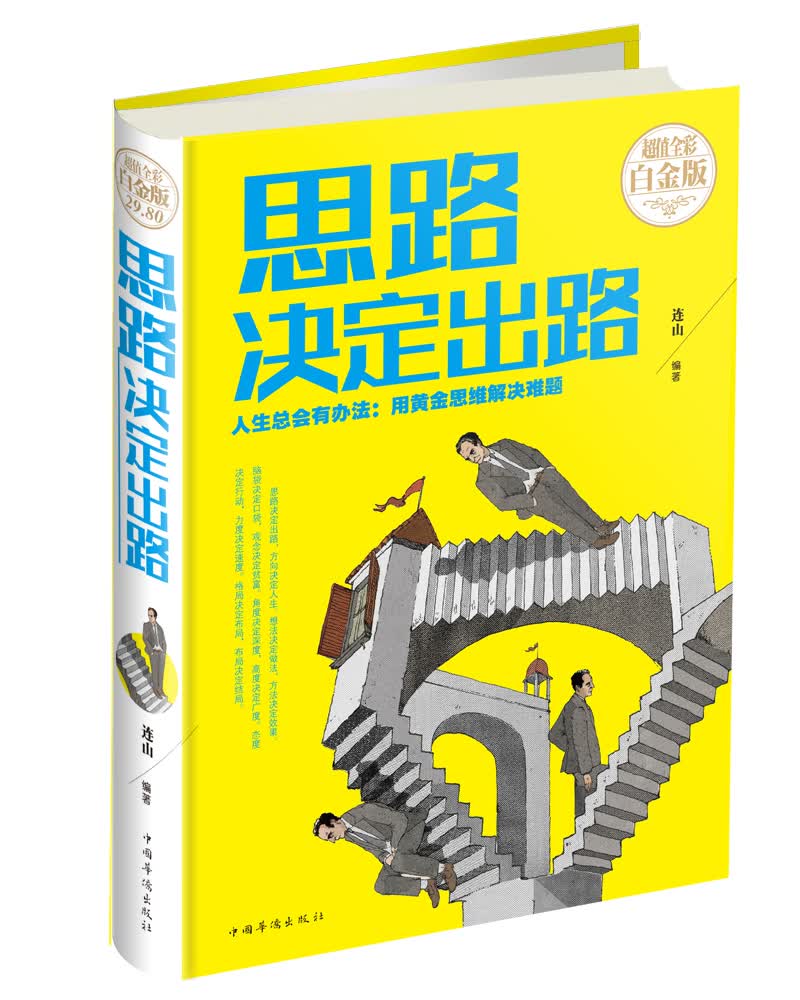 思路决定出路