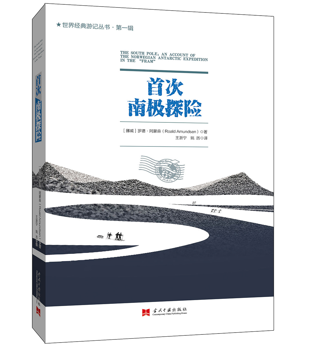 首次南极探险【The South Pole: An Account of the Norwegi