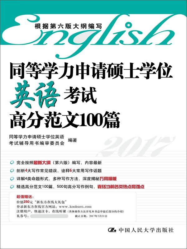同等学力申请硕士学位英语考试高分范文100篇