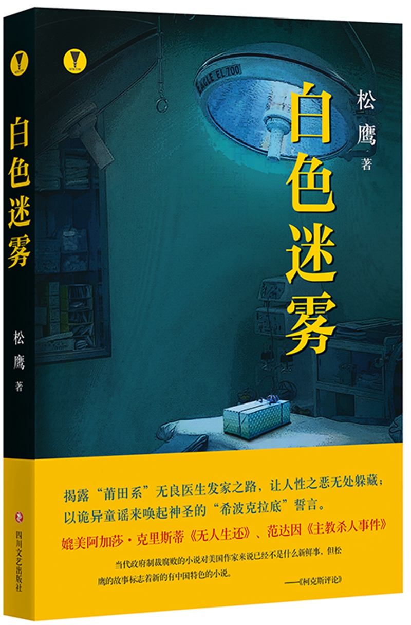 白色迷雾