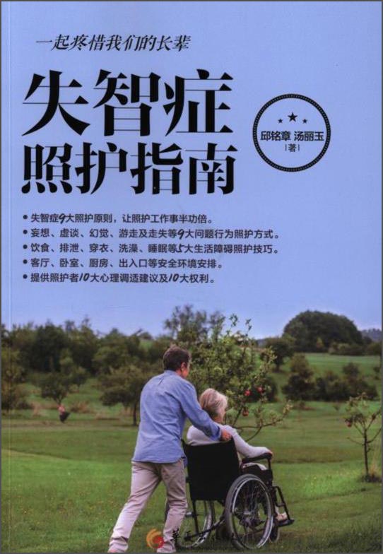 [正版图书]失智症照护指南