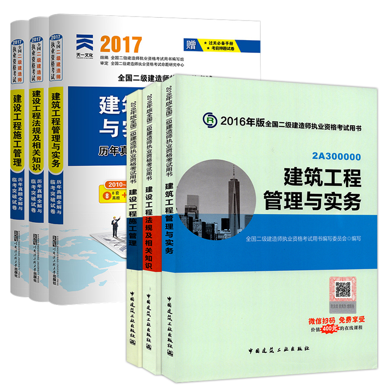 二级建造师 二建教材2016 建筑工程 