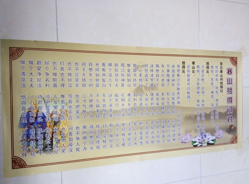 挂画 寒山问拾得 长76宽34厘米 挂图