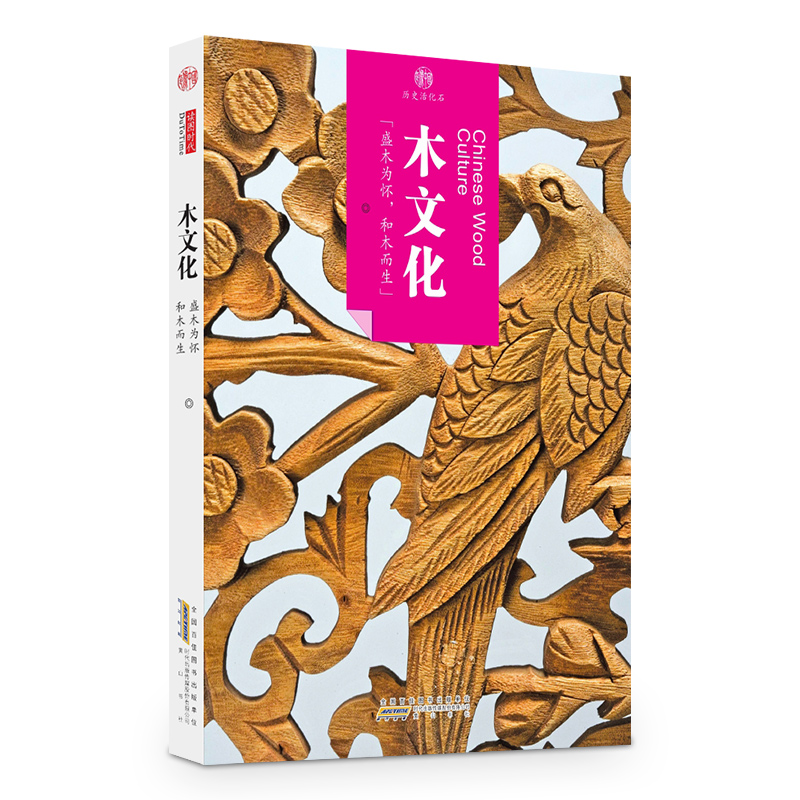 木文化