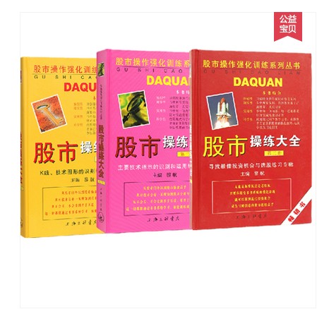 股市操练大全123（共三册）基础3本