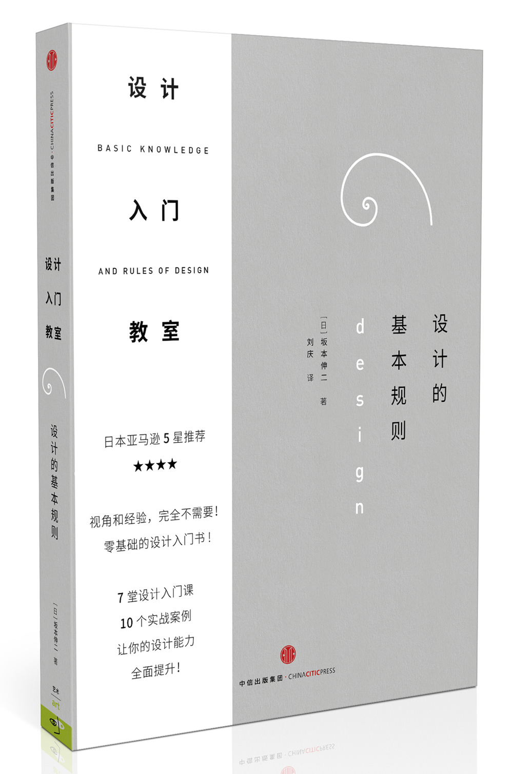 设计入门教室4 设计的基本规则 中信出版社