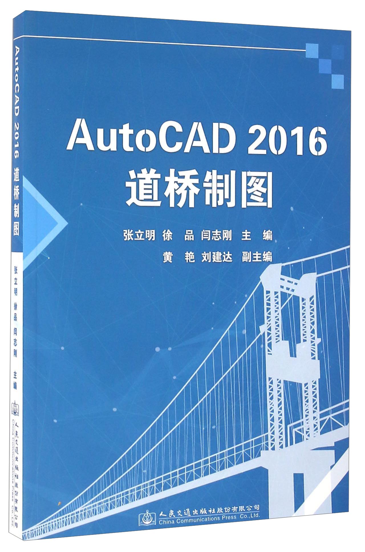 autocad2016道桥制图