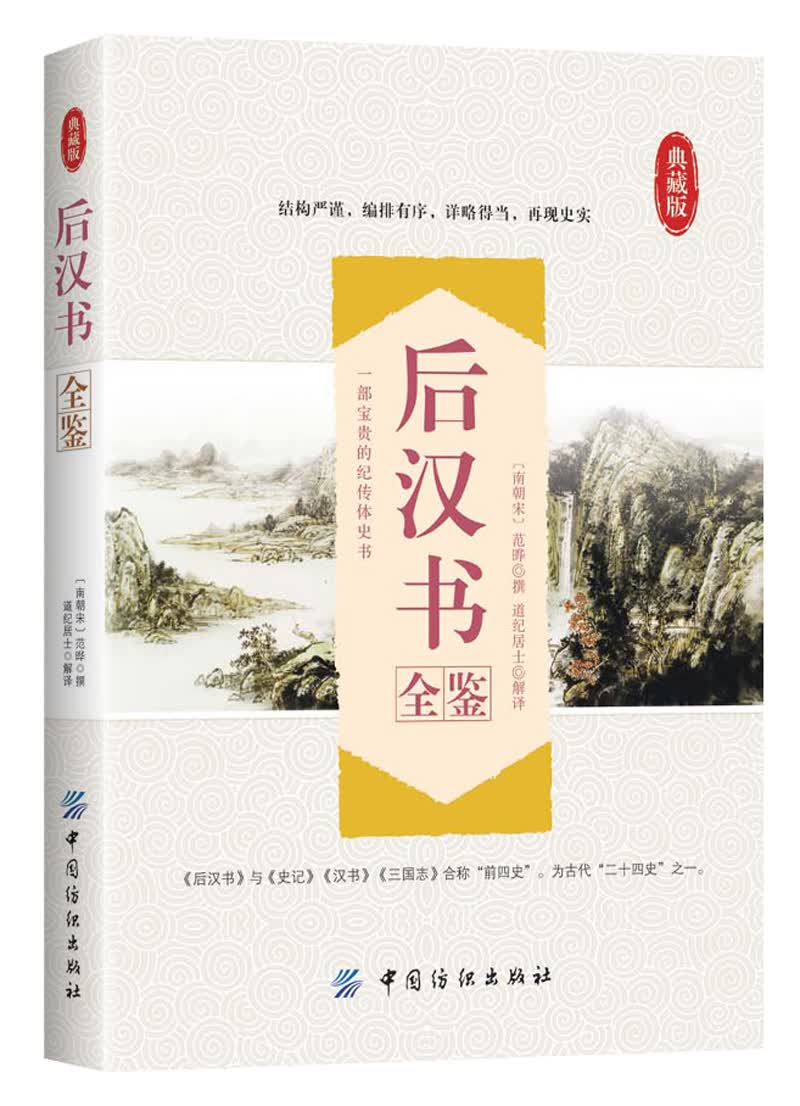 后汉书全鉴