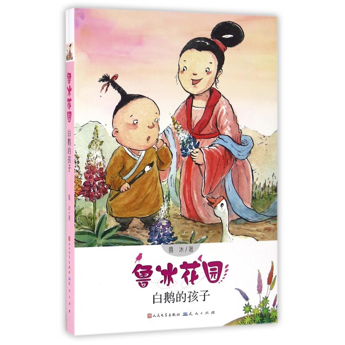 白鹅的孩子/鲁冰花园