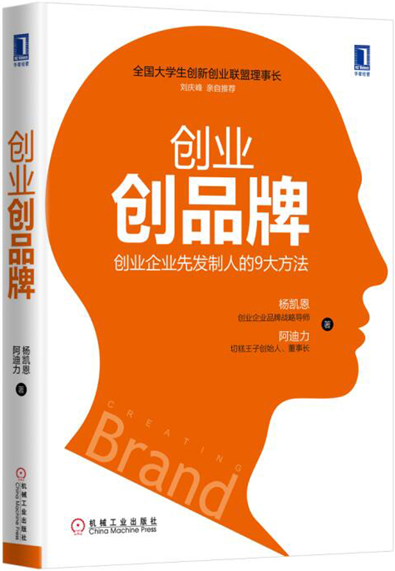 创业创品牌:创业企业先发制人的9大方法