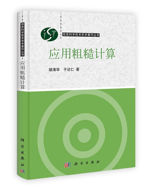 [按需印刷] 应用粗糙计算