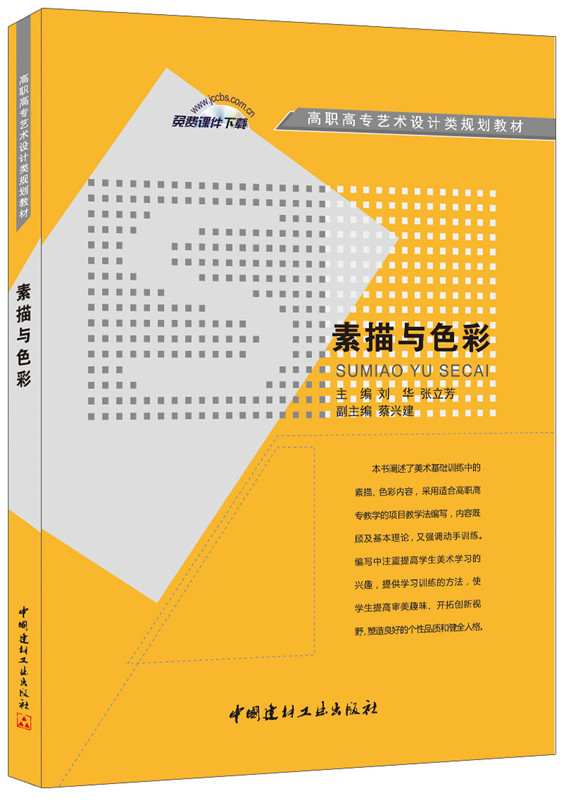 素描与色彩
